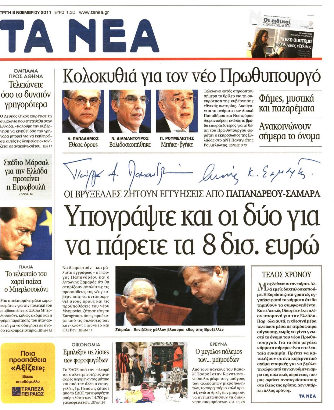 Εξώφυλο εφημερίδας ΤΑ ΝΕΑ 2011-11-08
