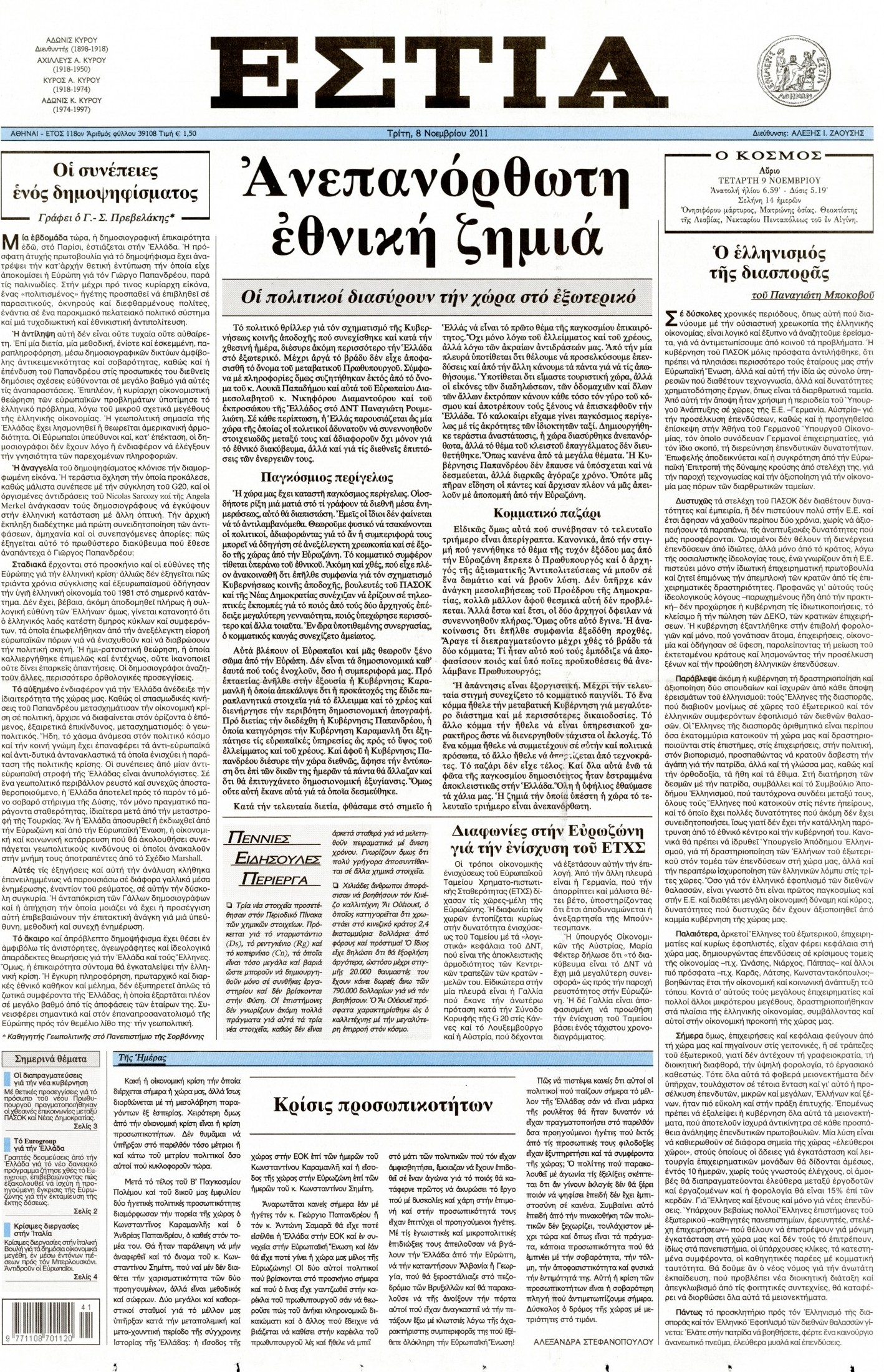 Εξώφυλο εφημερίδας ΕΣΤΙΑ 2011-11-08
