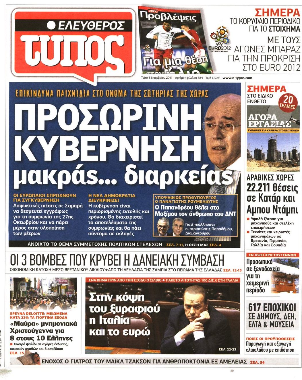Εξώφυλο εφημερίδας ΕΛΕΥΘΕΡΟΣ ΤΥΠΟΣ 2011-11-08