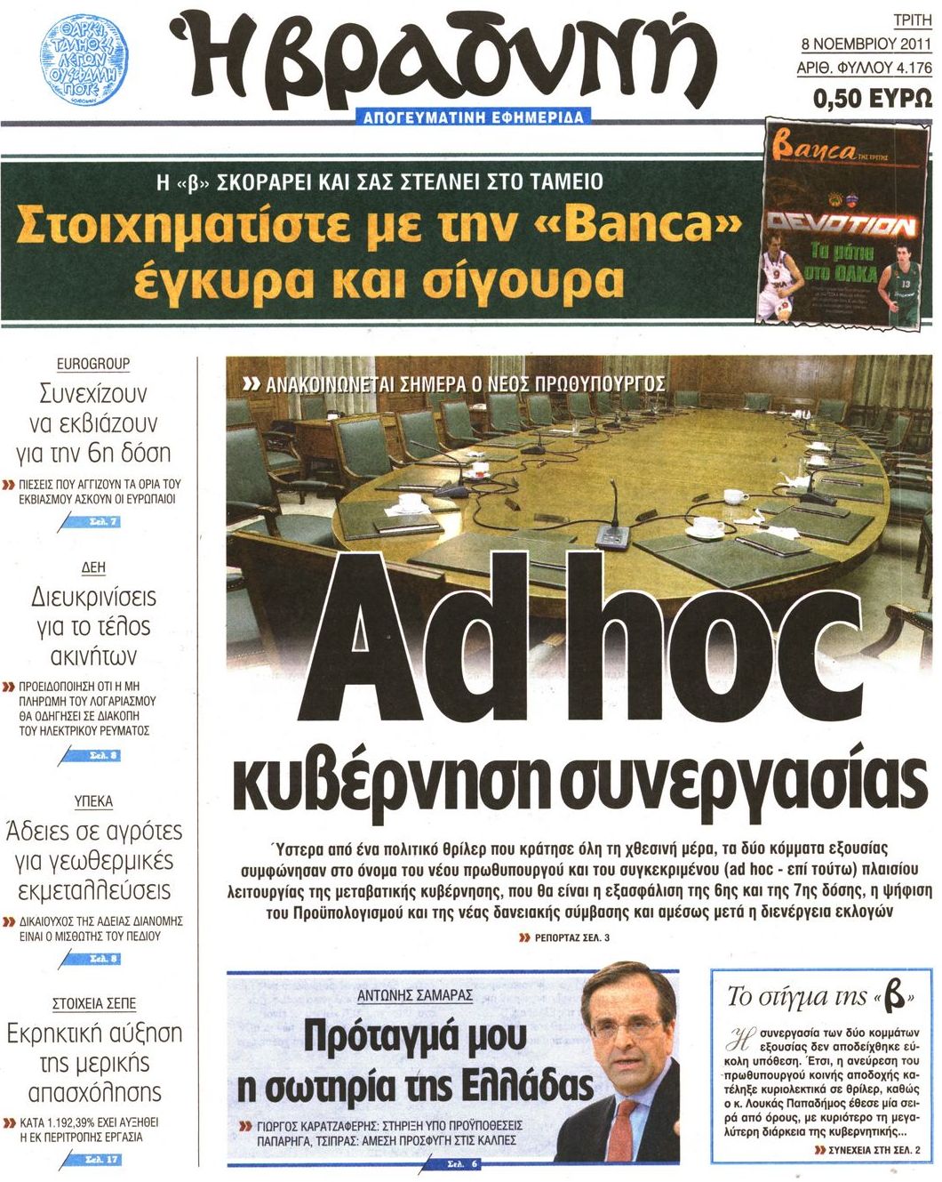 Εξώφυλο εφημερίδας ΒΡΑΔΥΝΗ 2011-11-08