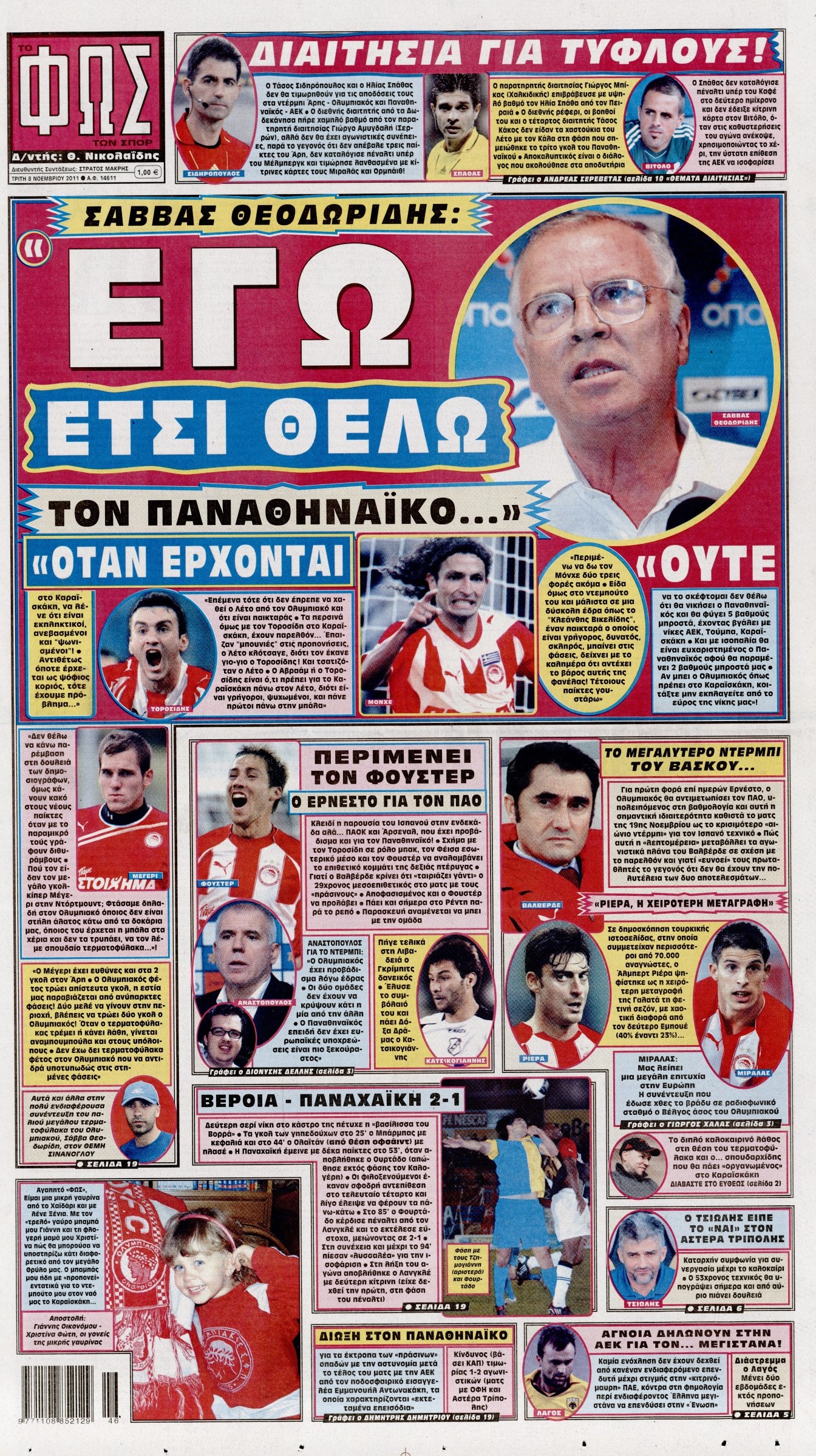 Εξώφυλο εφημερίδας ΦΩΣ ΤΩΝ ΣΠΟΡ 2011-11-08