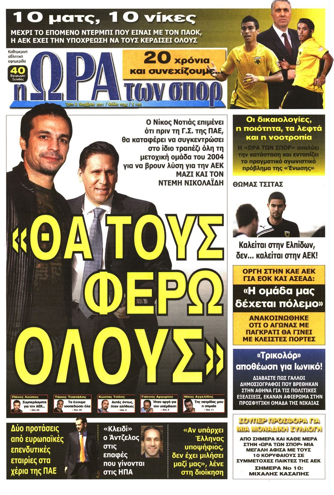 Εξώφυλο εφημερίδας ΩΡΑ ΓΙΑ ΣΠΟΡ 2011-11-08