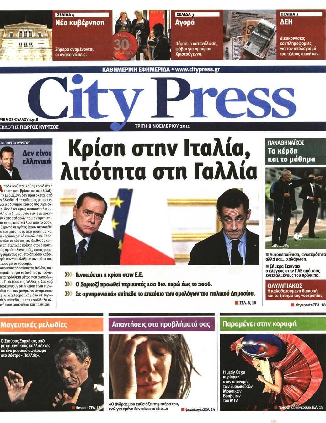 Εξώφυλο εφημερίδας CITY PRESS 2011-11-08