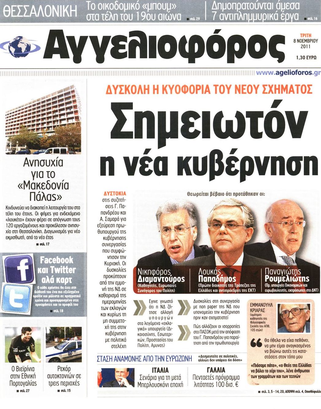 Εξώφυλο εφημερίδας ΑΓΓΕΛΙΟΦΟΡΟΣ 2011-11-08