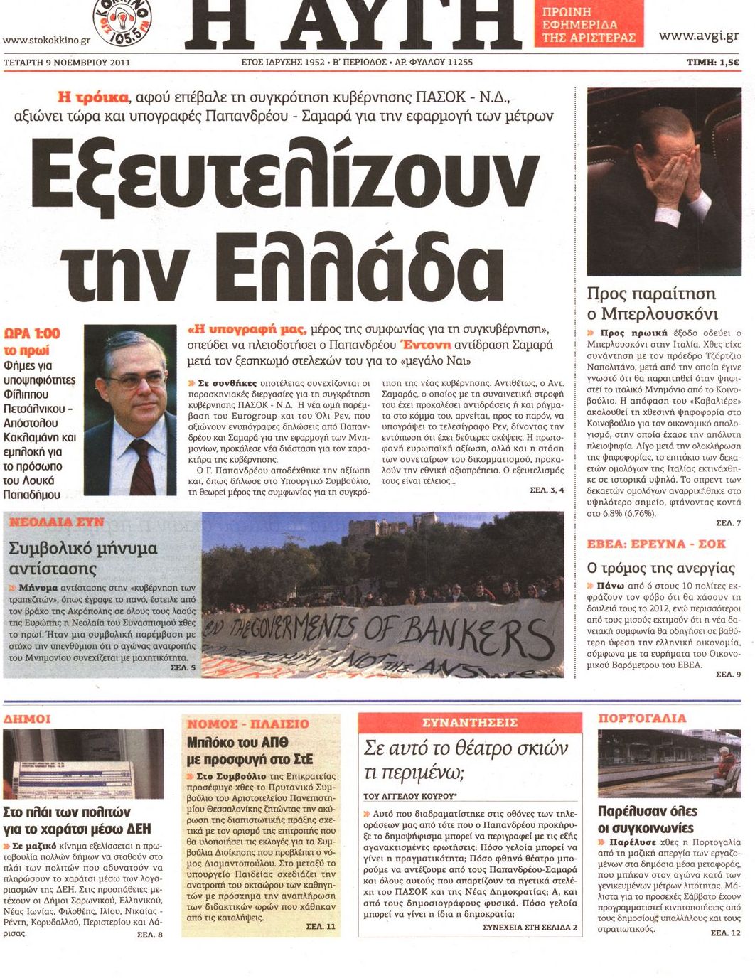 Εξώφυλο εφημερίδας ΑΥΓΗ 2011-11-09