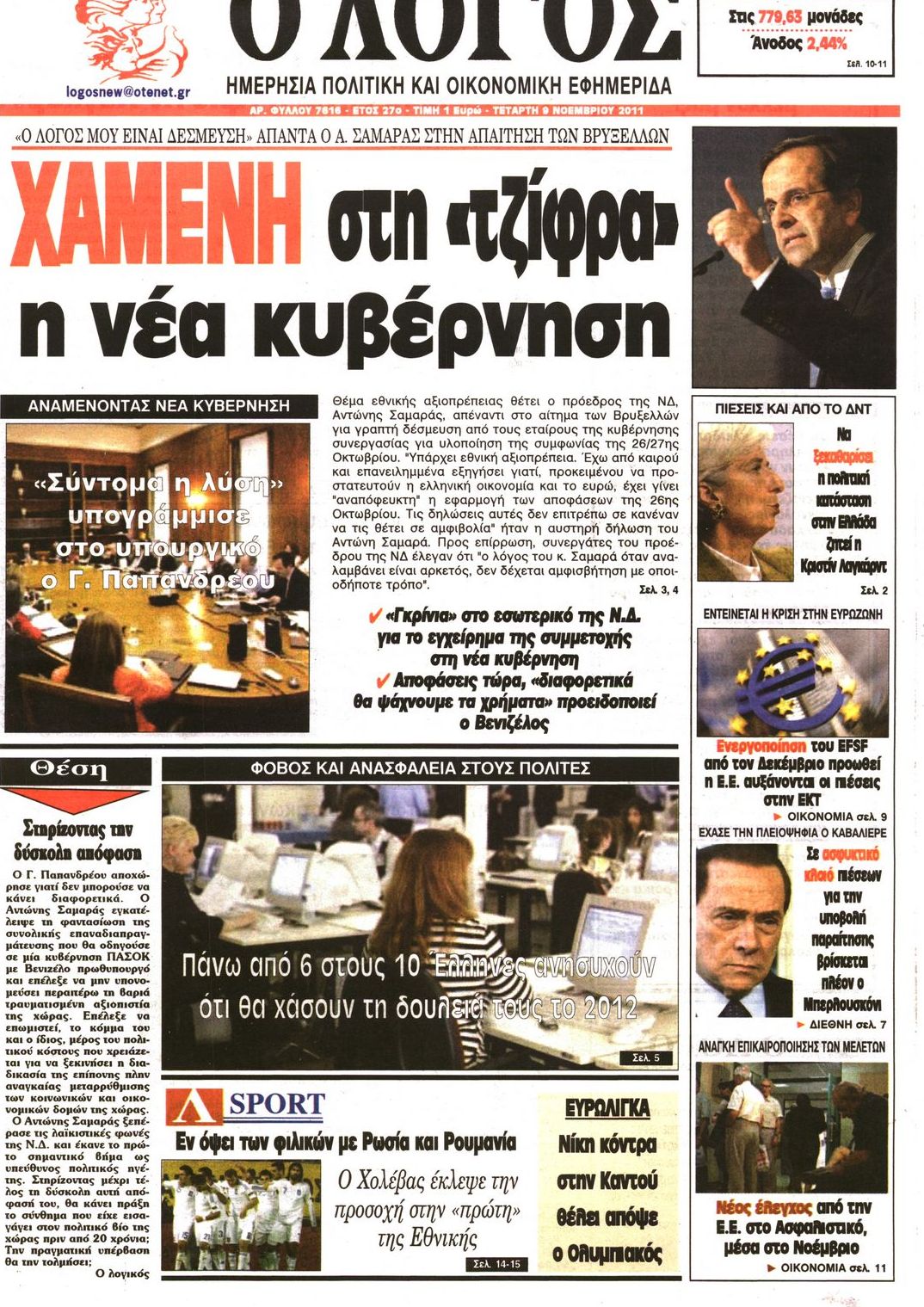Εξώφυλο εφημερίδας Ο ΛΟΓΟΣ 2011-11-09