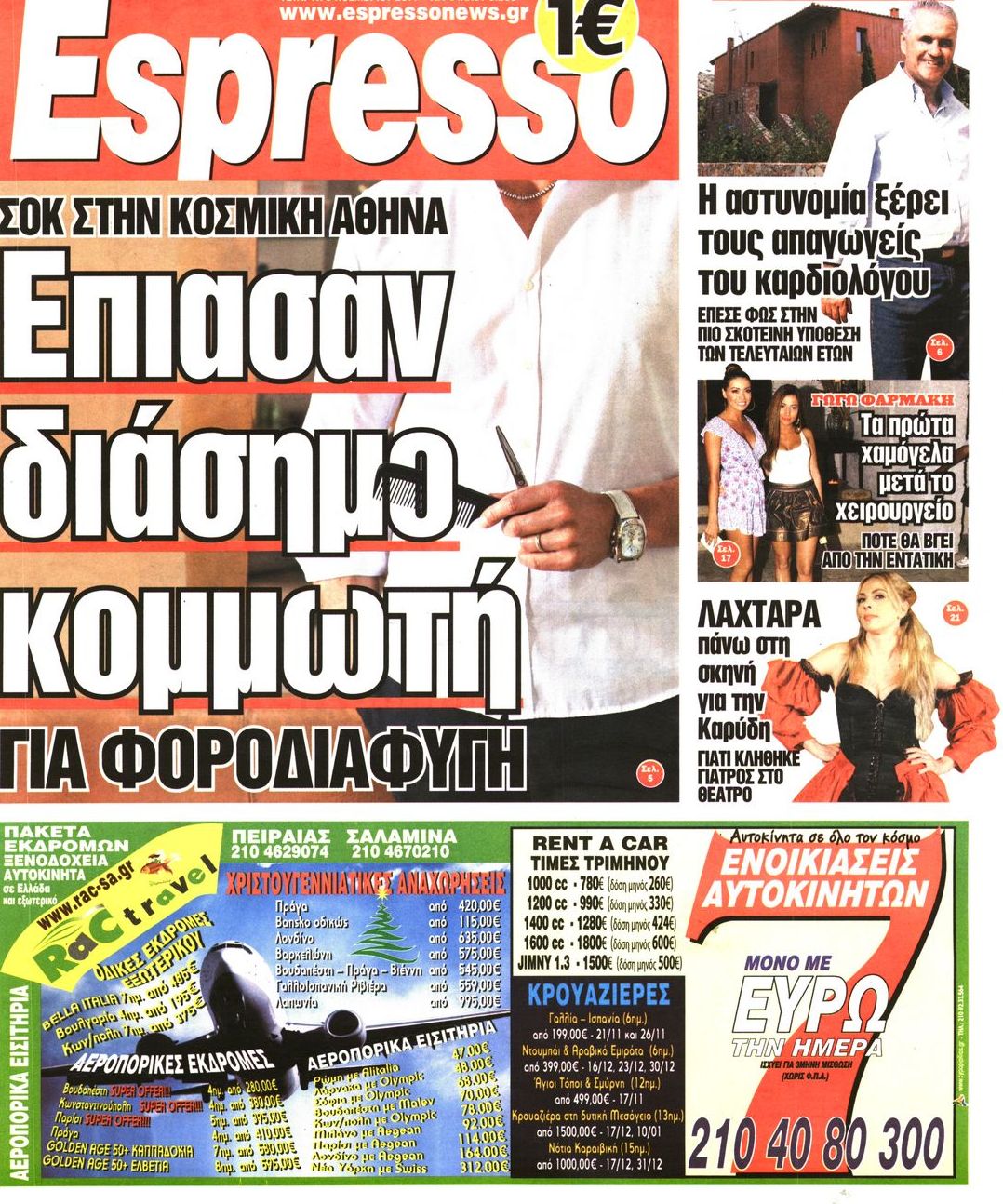 Εξώφυλο εφημερίδας ESPRESSO 2011-11-09