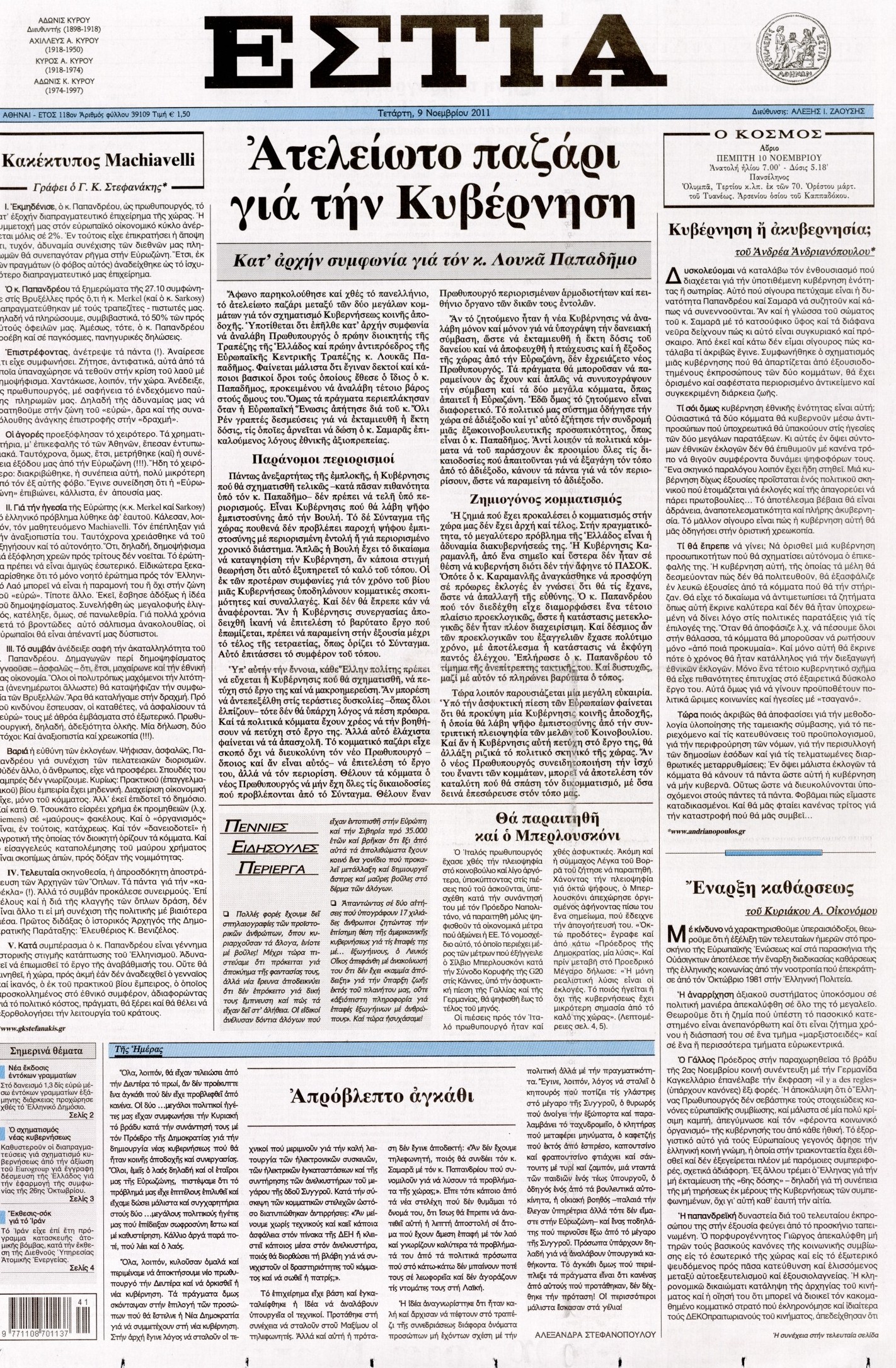 Εξώφυλο εφημερίδας ΕΣΤΙΑ 2011-11-09
