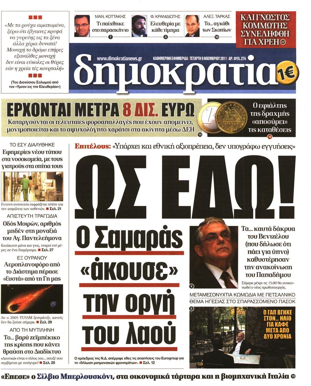 Εξώφυλο εφημερίδας ΔΗΜΟΚΡΑΤΙΑ 2011-11-09