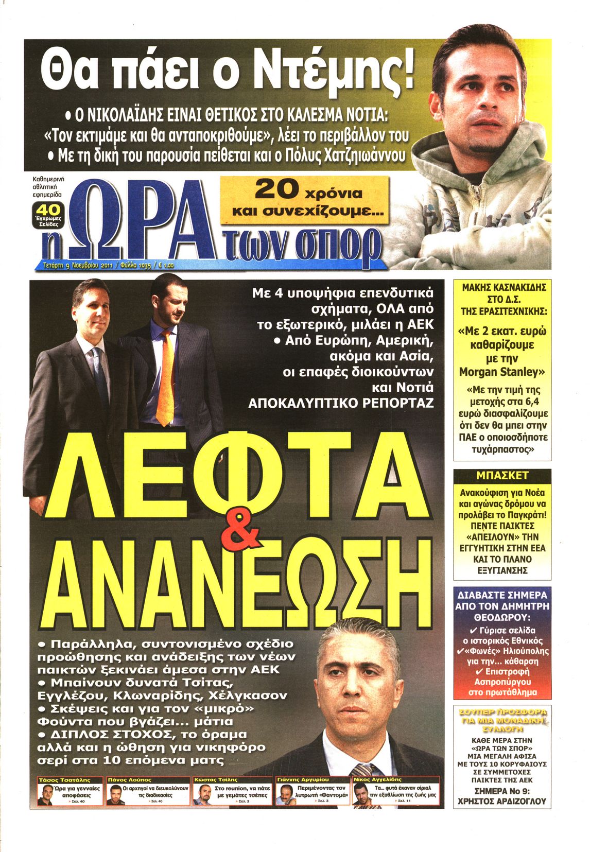 Εξώφυλο εφημερίδας ΩΡΑ ΓΙΑ ΣΠΟΡ 2011-11-09