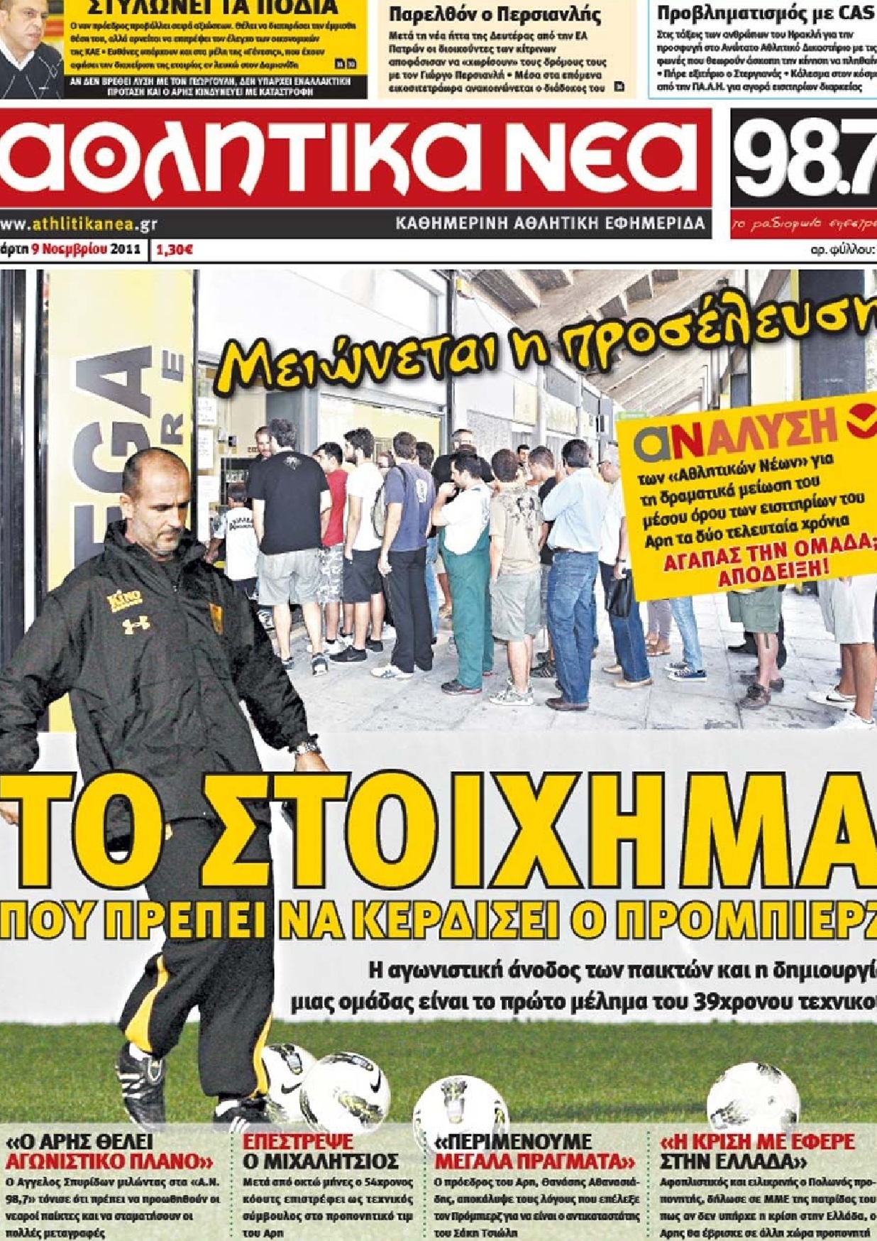 Εξώφυλο εφημερίδας ΑΘΛΗΤΙΚΑ ΝΕΑ 2011-11-09