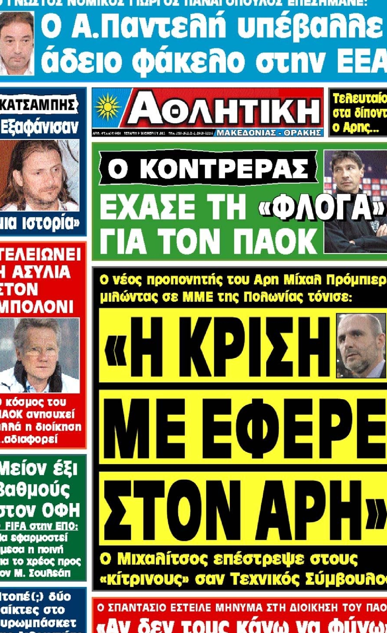 Εξώφυλο εφημερίδας ΑΘΛΗΤΙΚΗ Μ & Θ 2011-11-09