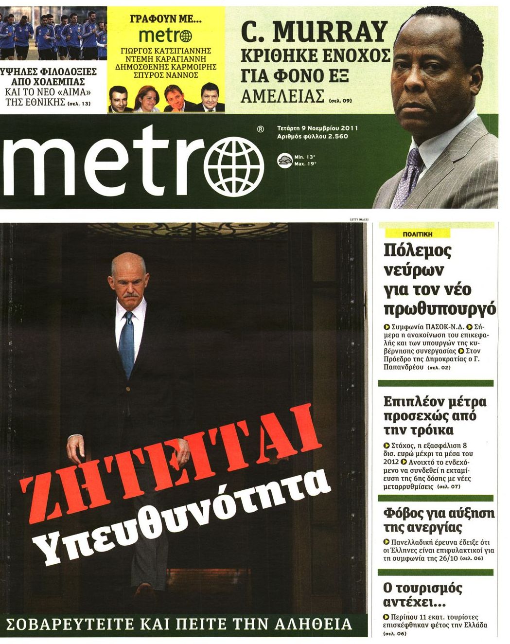 Εξώφυλο εφημερίδας METRO 2011-11-09