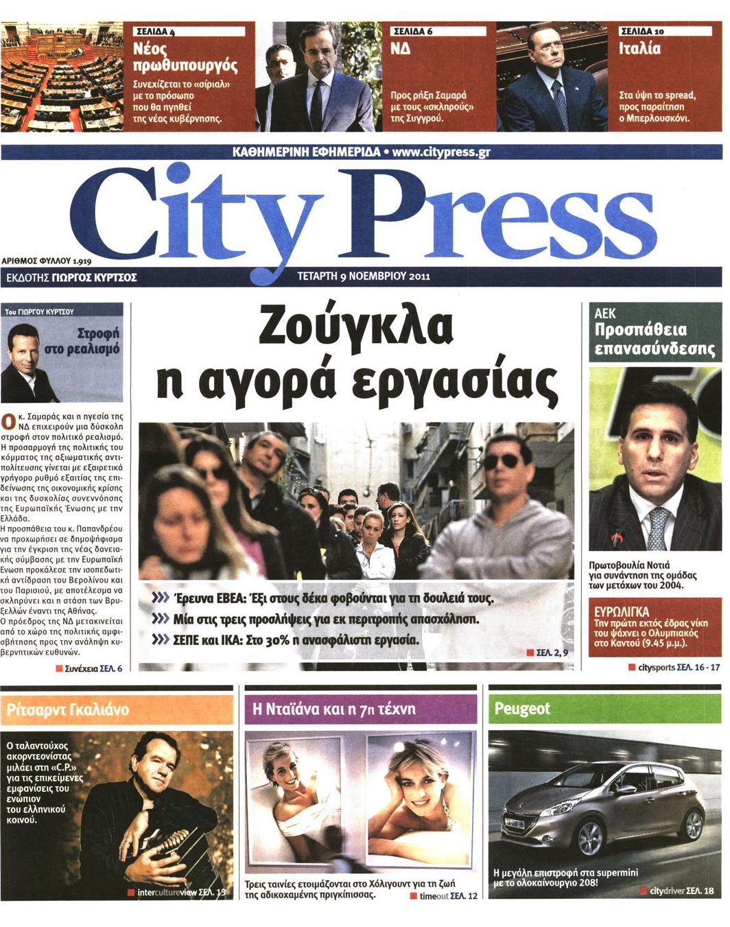 Εξώφυλο εφημερίδας CITY PRESS 2011-11-09