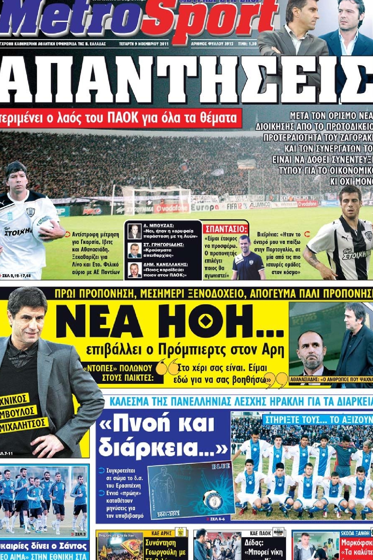 Εξώφυλο εφημερίδας METROSPORT 2011-11-09