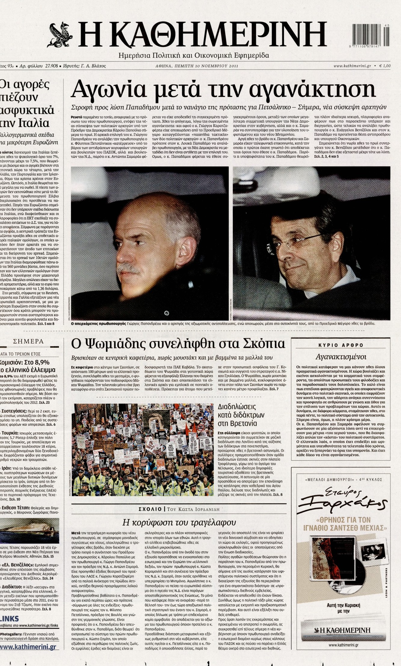 Εξώφυλο εφημερίδας ΚΑΘΗΜΕΡΙΝΗ 2011-11-10
