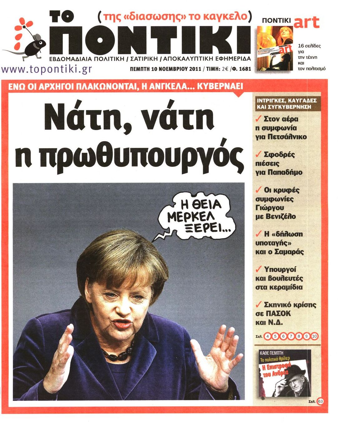 Εξώφυλο εφημερίδας ΤΟ ΠΟΝΤΙΚΙ 2011-11-10
