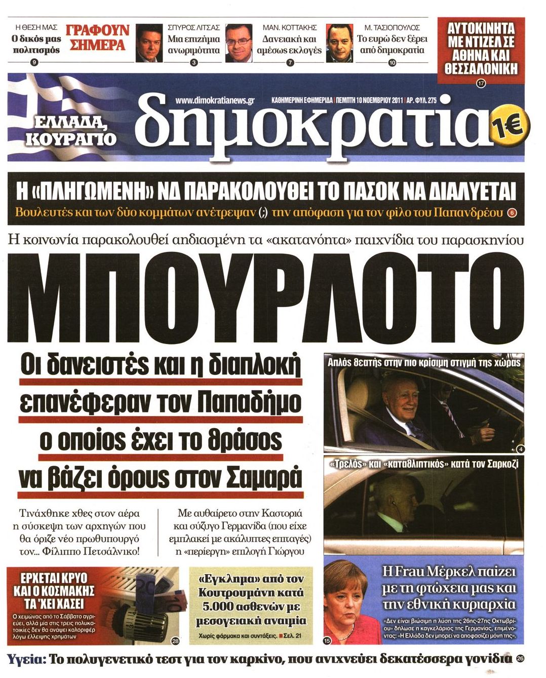 Εξώφυλο εφημερίδας ΔΗΜΟΚΡΑΤΙΑ 2011-11-10