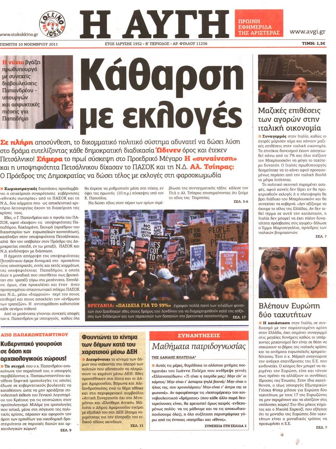 Εξώφυλο εφημερίδας ΑΥΓΗ 2011-11-10
