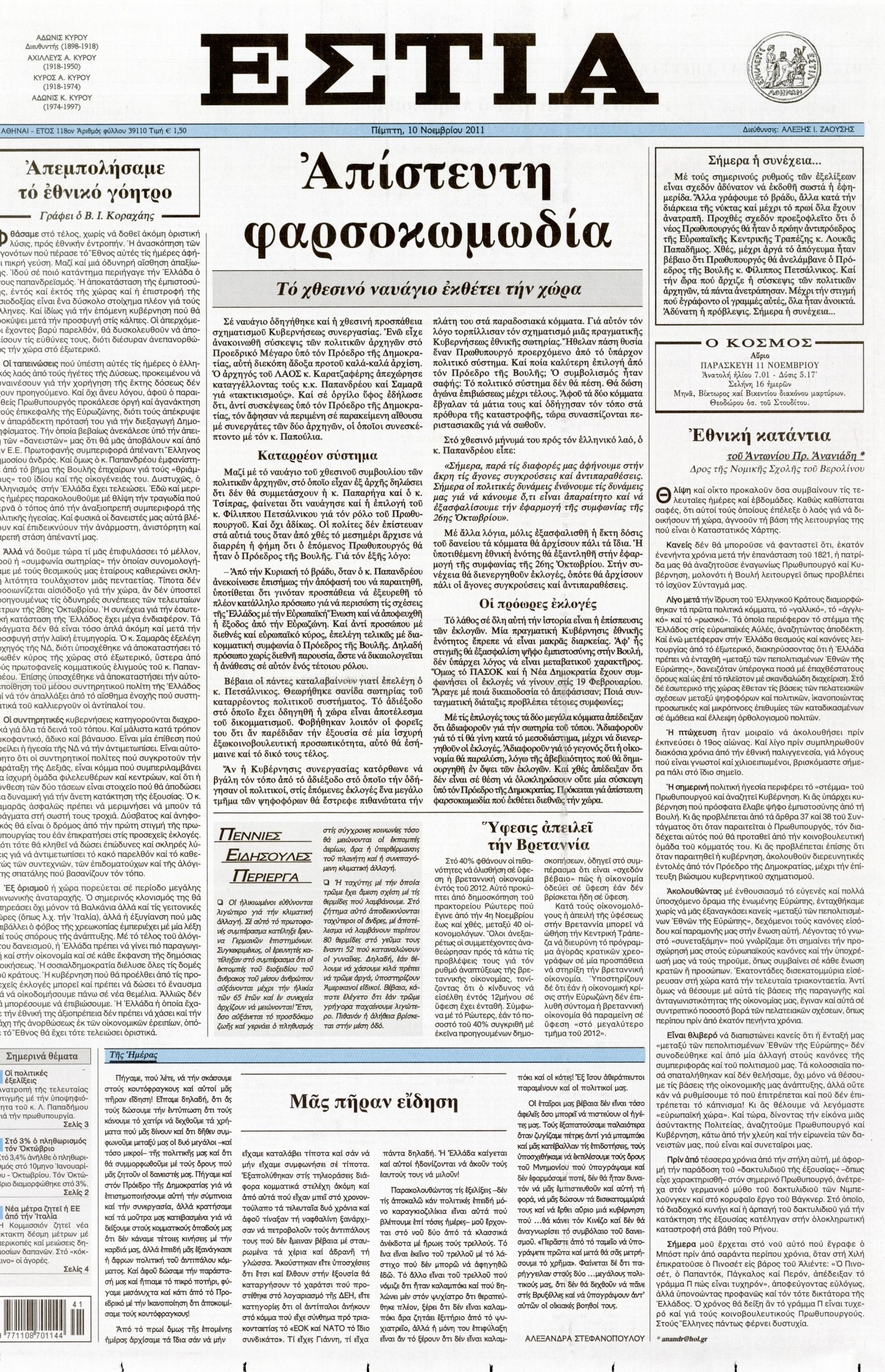 Εξώφυλο εφημερίδας ΕΣΤΙΑ 2011-11-10