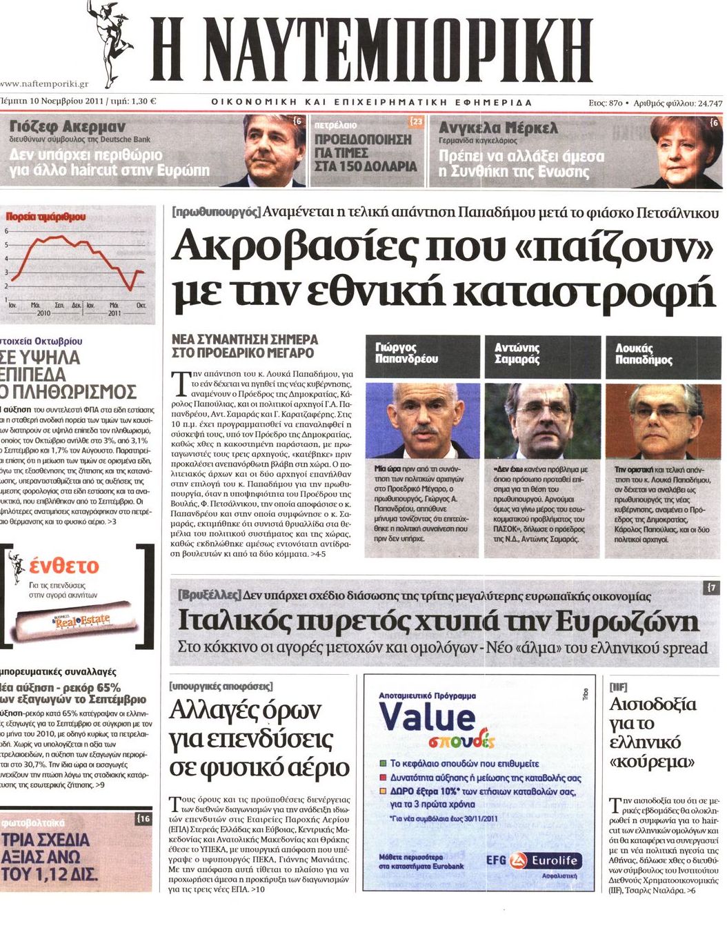 Εξώφυλο εφημερίδας ΝΑΥΤΕΜΠΟΡΙΚΗ 2011-11-10
