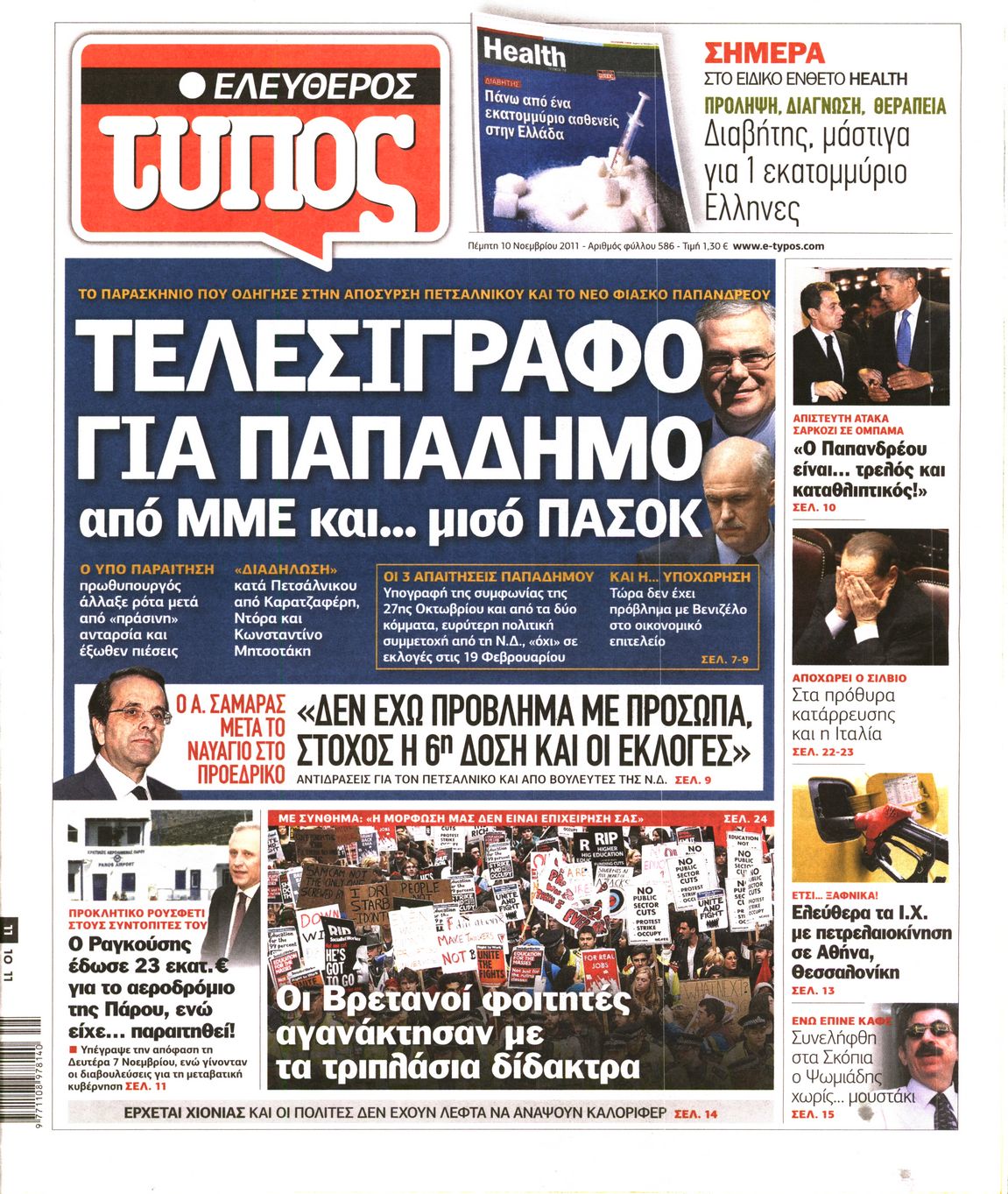 Εξώφυλο εφημερίδας ΕΛΕΥΘΕΡΟΣ ΤΥΠΟΣ 2011-11-10