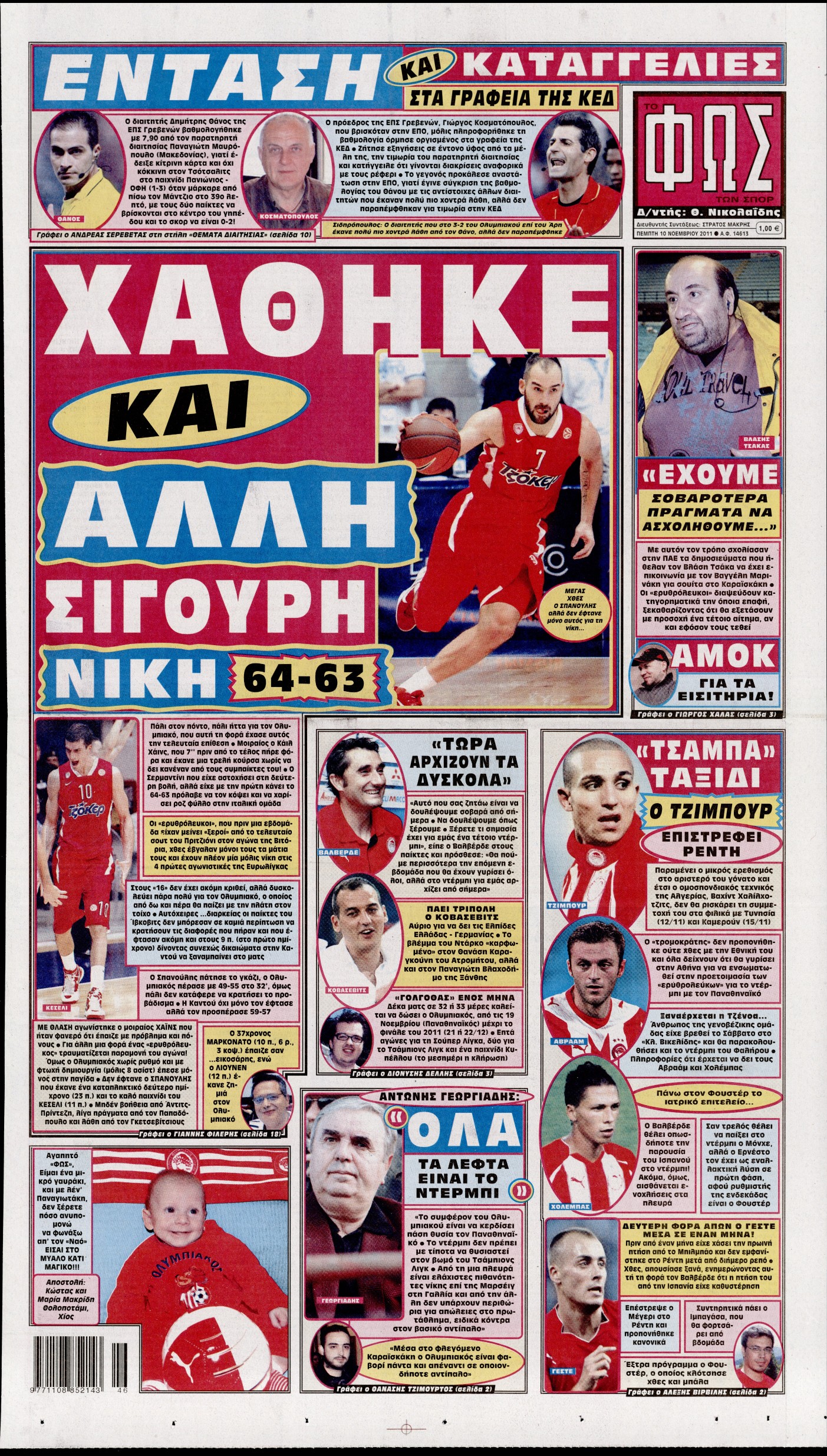 Εξώφυλο εφημερίδας ΦΩΣ ΤΩΝ ΣΠΟΡ 2011-11-10