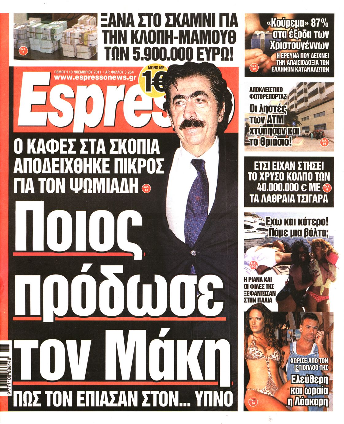 Εξώφυλο εφημερίδας ESPRESSO 2011-11-10