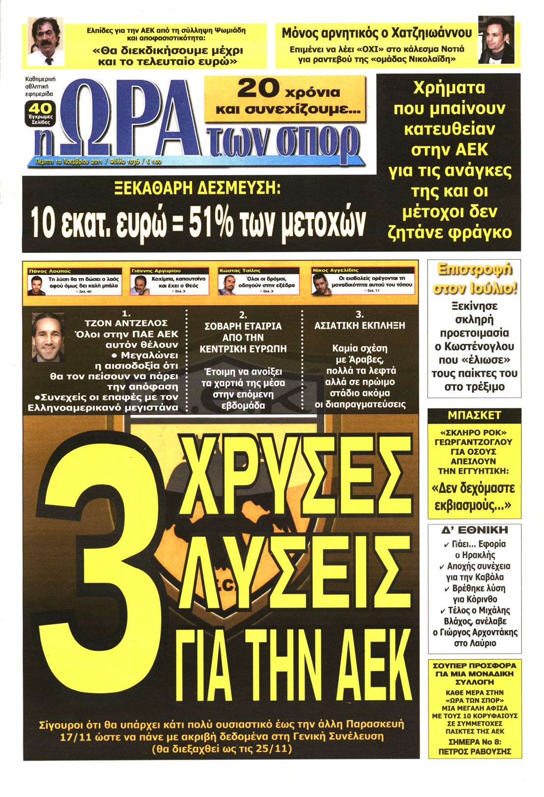 Εξώφυλο εφημερίδας ΩΡΑ ΓΙΑ ΣΠΟΡ 2011-11-10
