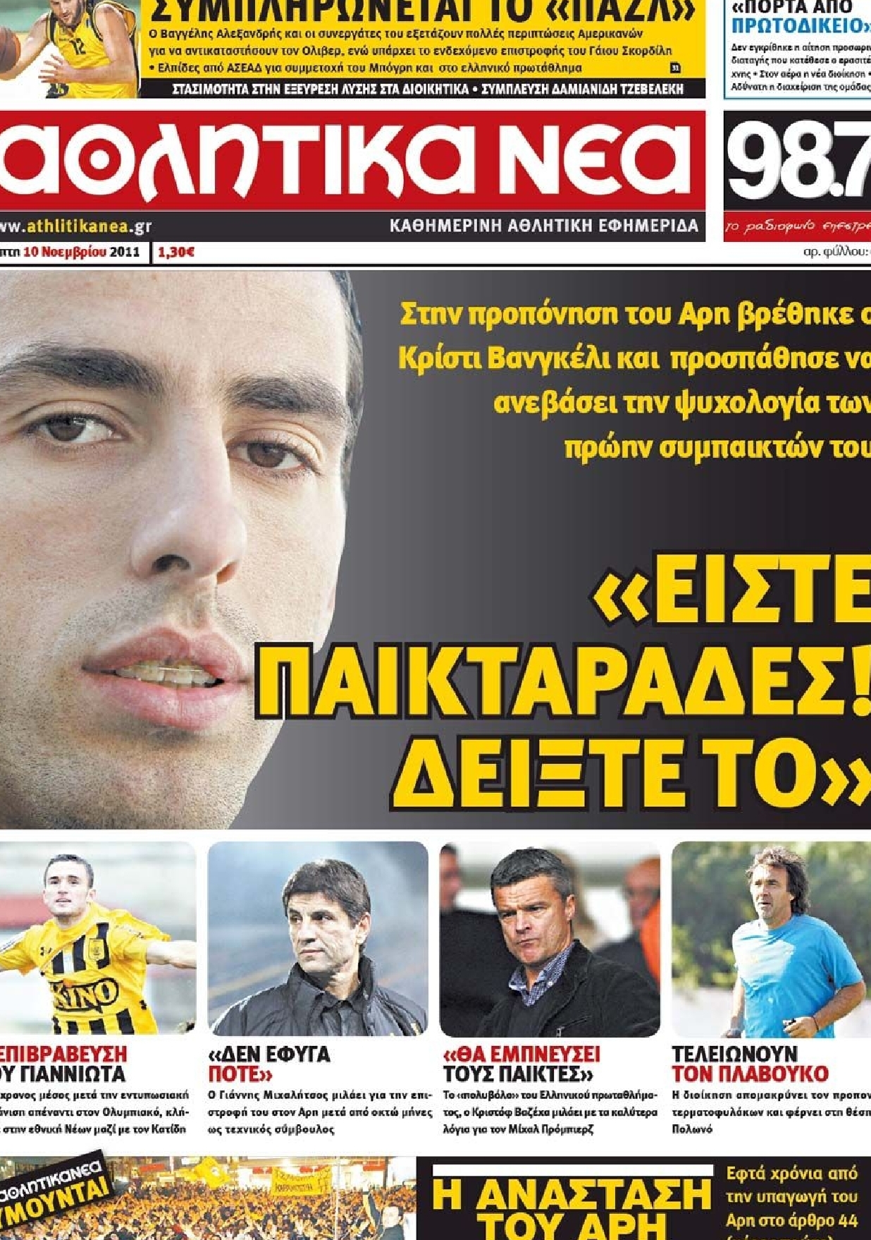 Εξώφυλο εφημερίδας ΑΘΛΗΤΙΚΑ ΝΕΑ 2011-11-10