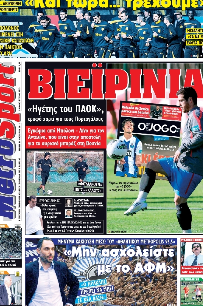 Εξώφυλο εφημερίδας METROSPORT 2011-11-10