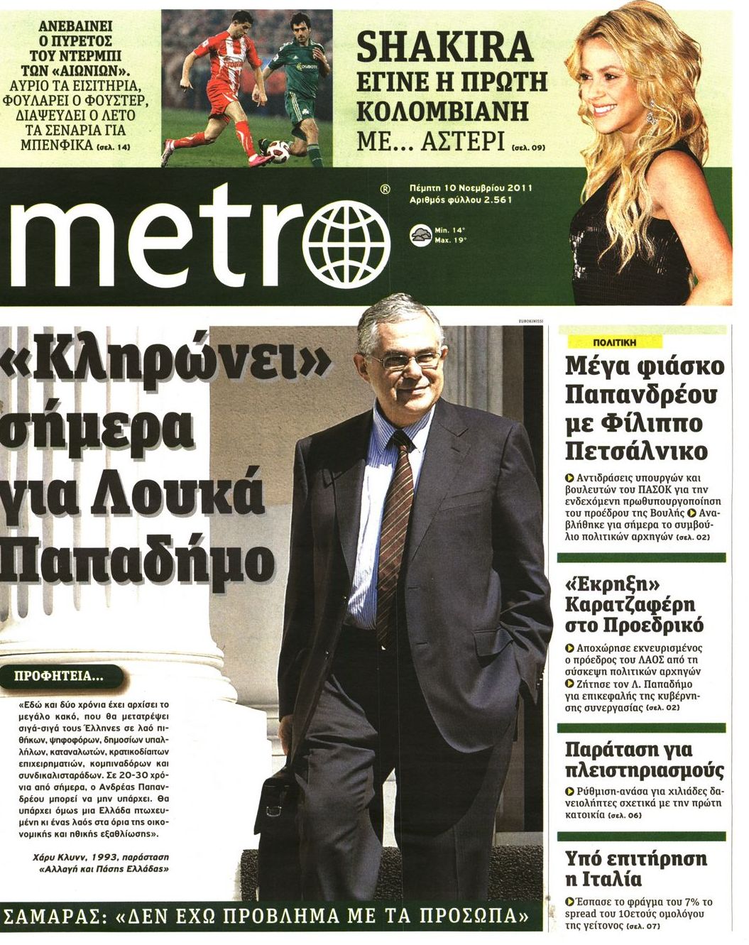 Εξώφυλο εφημερίδας METRO 2011-11-10