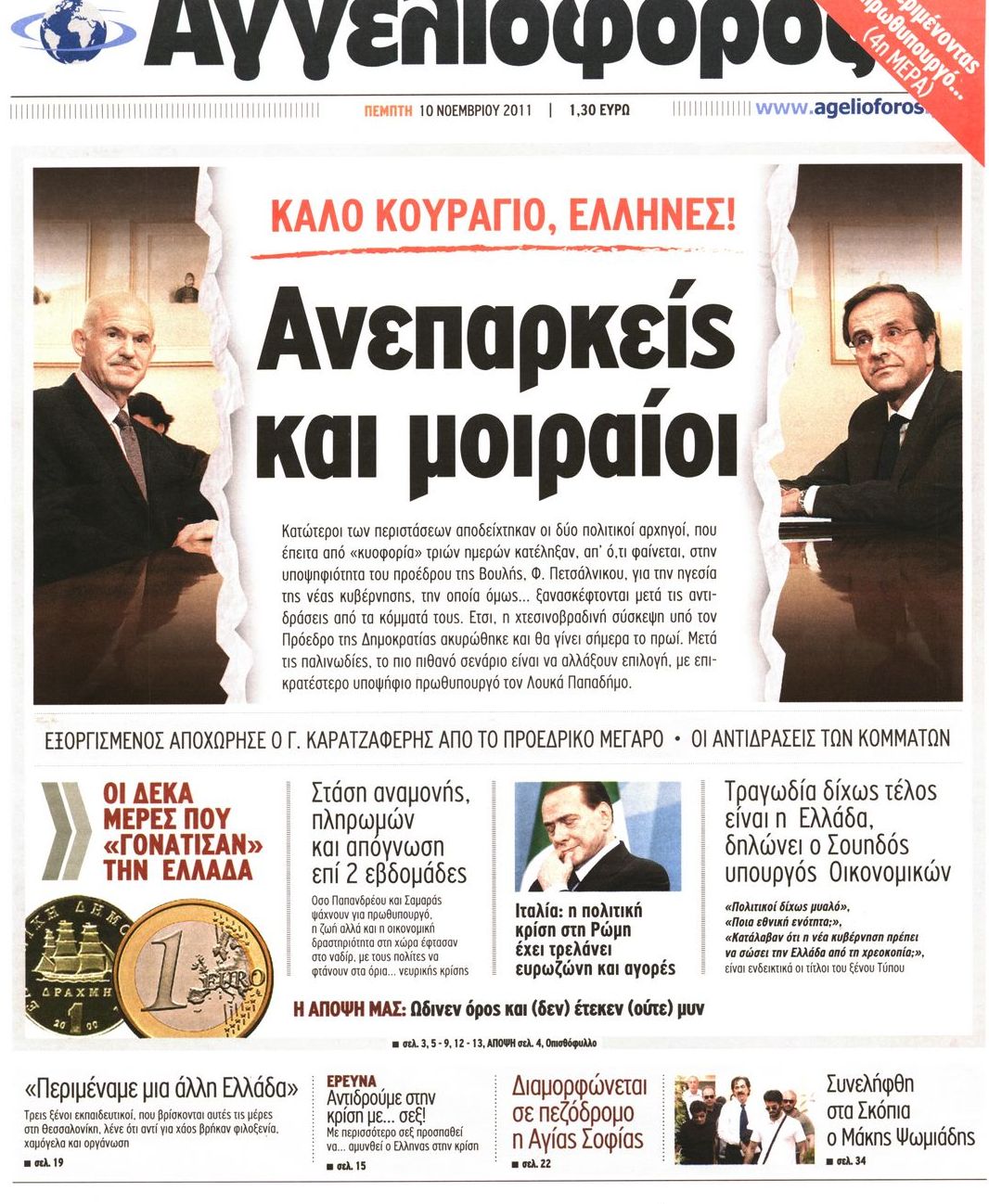 Εξώφυλο εφημερίδας ΑΓΓΕΛΙΟΦΟΡΟΣ 2011-11-10