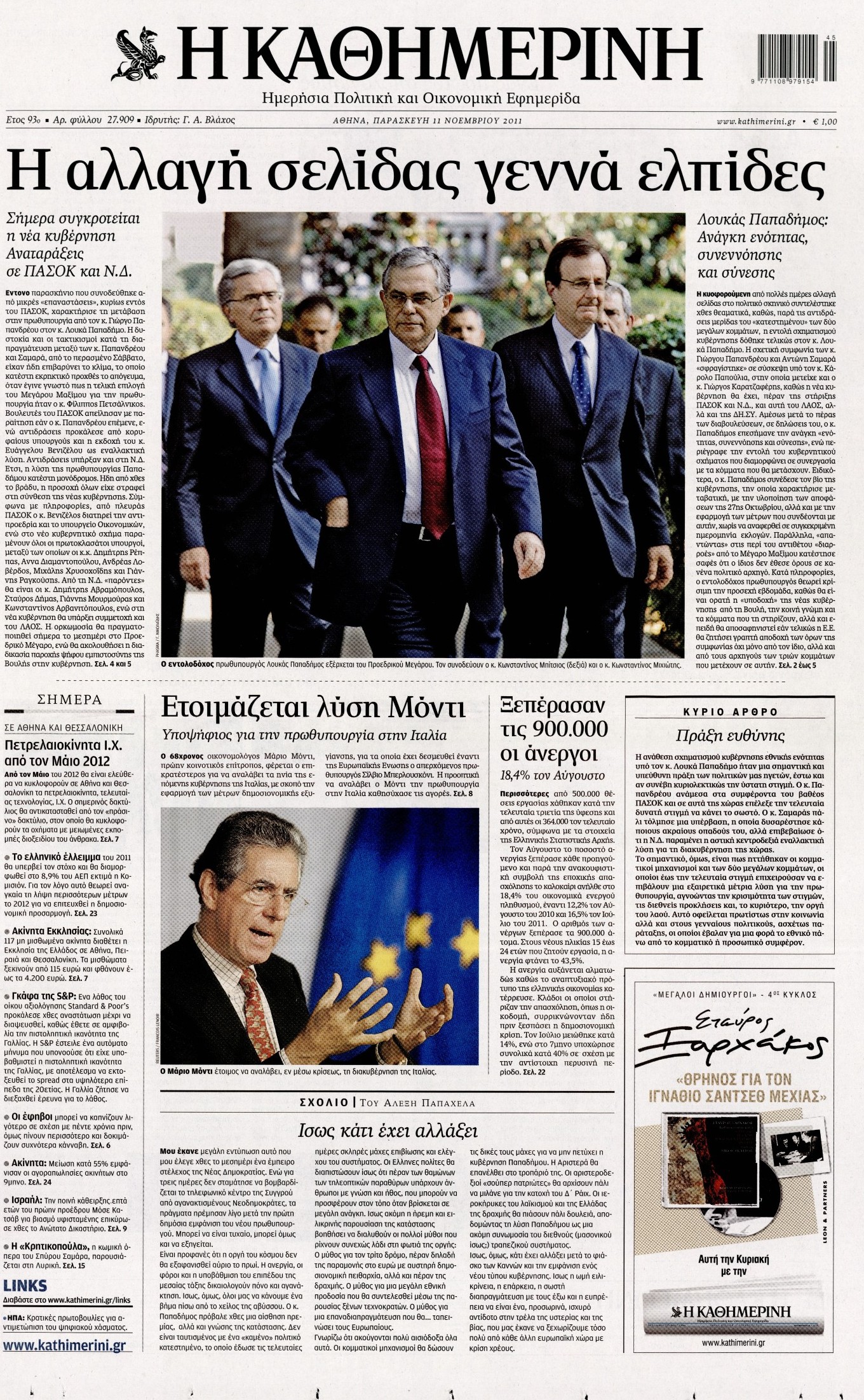 Εξώφυλο εφημερίδας ΚΑΘΗΜΕΡΙΝΗ 2011-11-11