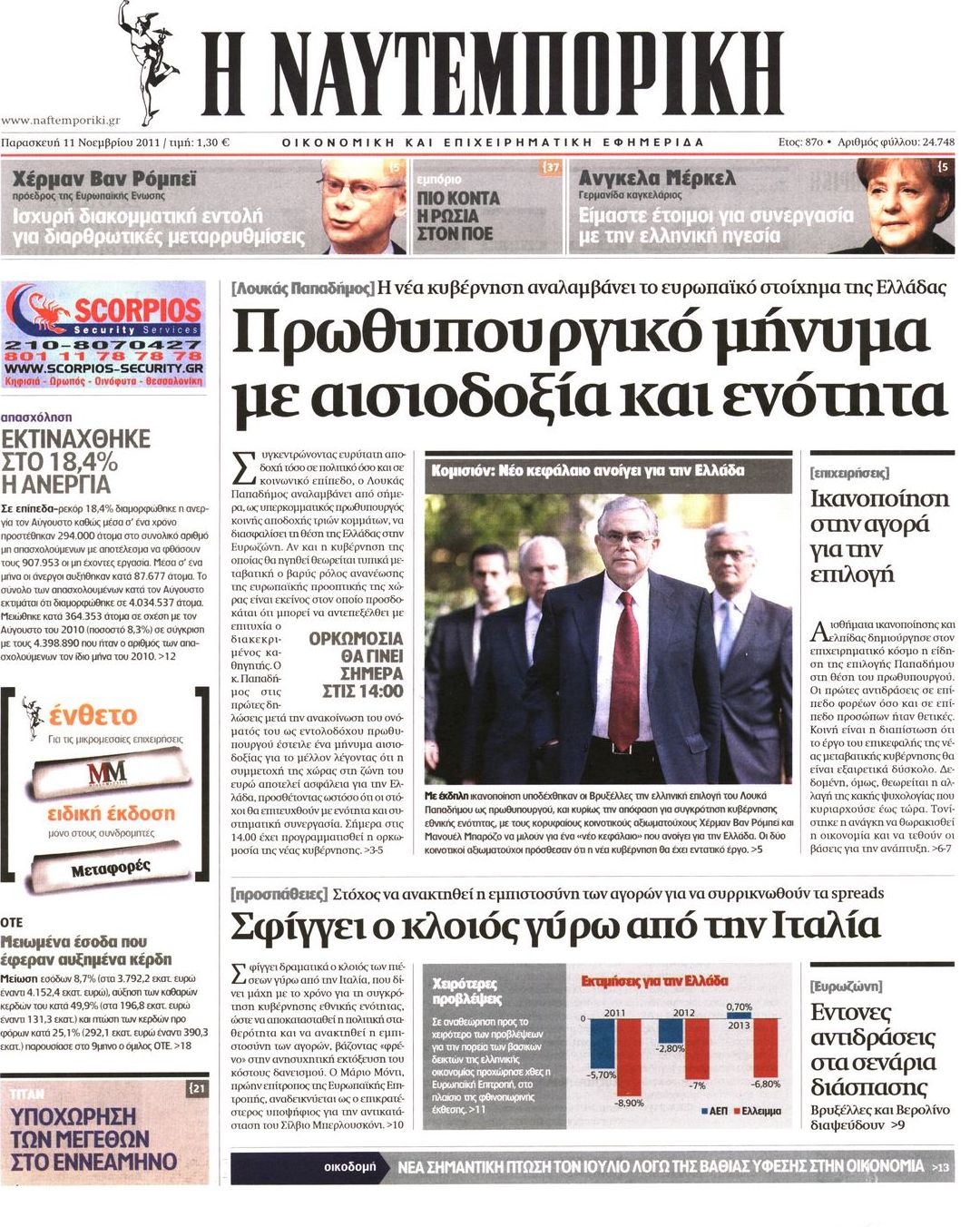 Εξώφυλο εφημερίδας ΝΑΥΤΕΜΠΟΡΙΚΗ 2011-11-11