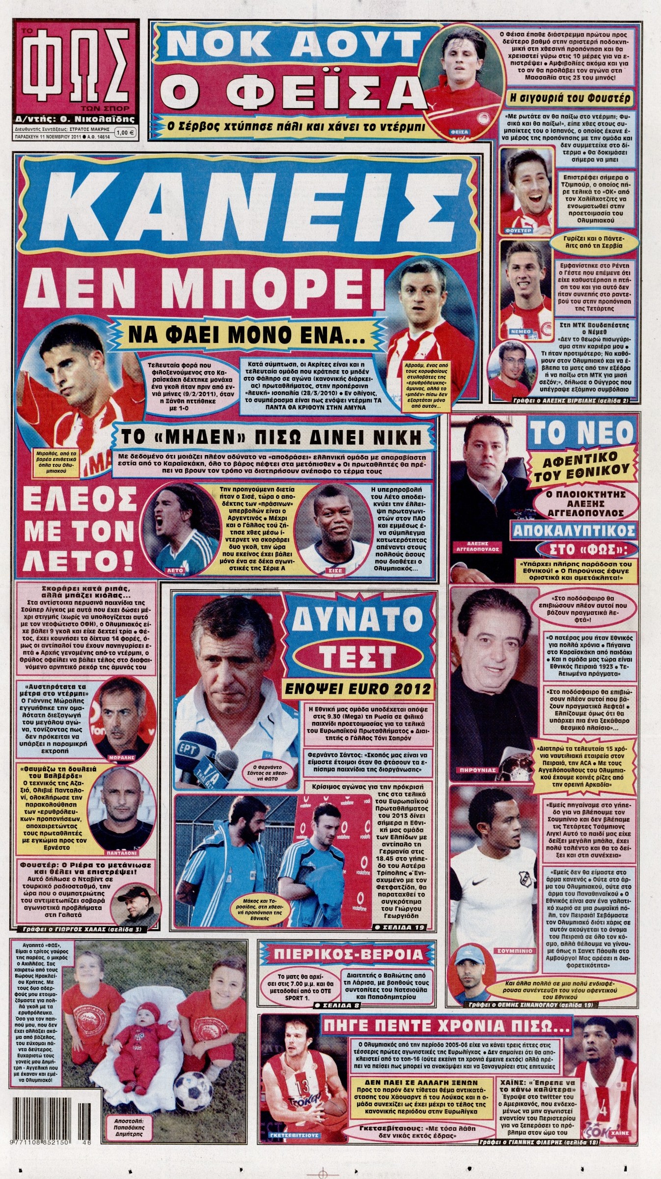 Εξώφυλο εφημερίδας ΦΩΣ ΤΩΝ ΣΠΟΡ 2011-11-11
