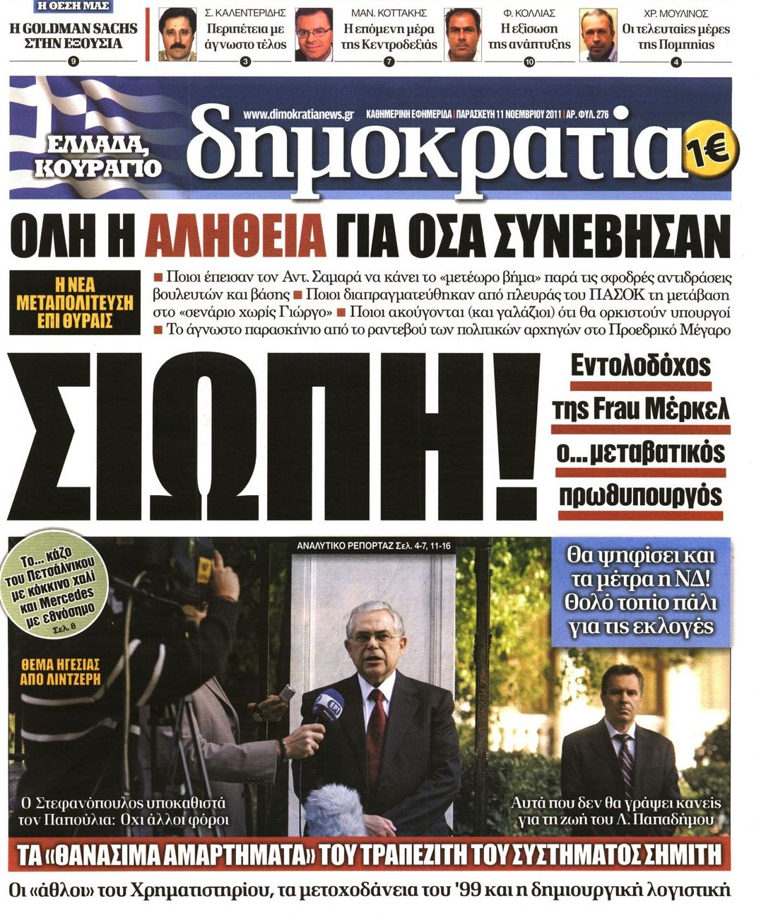 Εξώφυλο εφημερίδας ΔΗΜΟΚΡΑΤΙΑ 2011-11-11