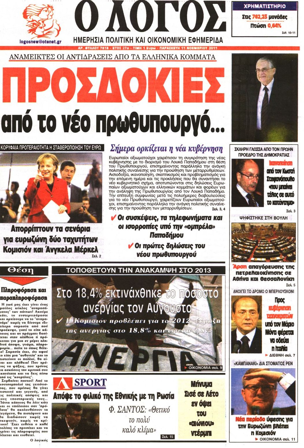 Εξώφυλο εφημερίδας Ο ΛΟΓΟΣ 2011-11-11