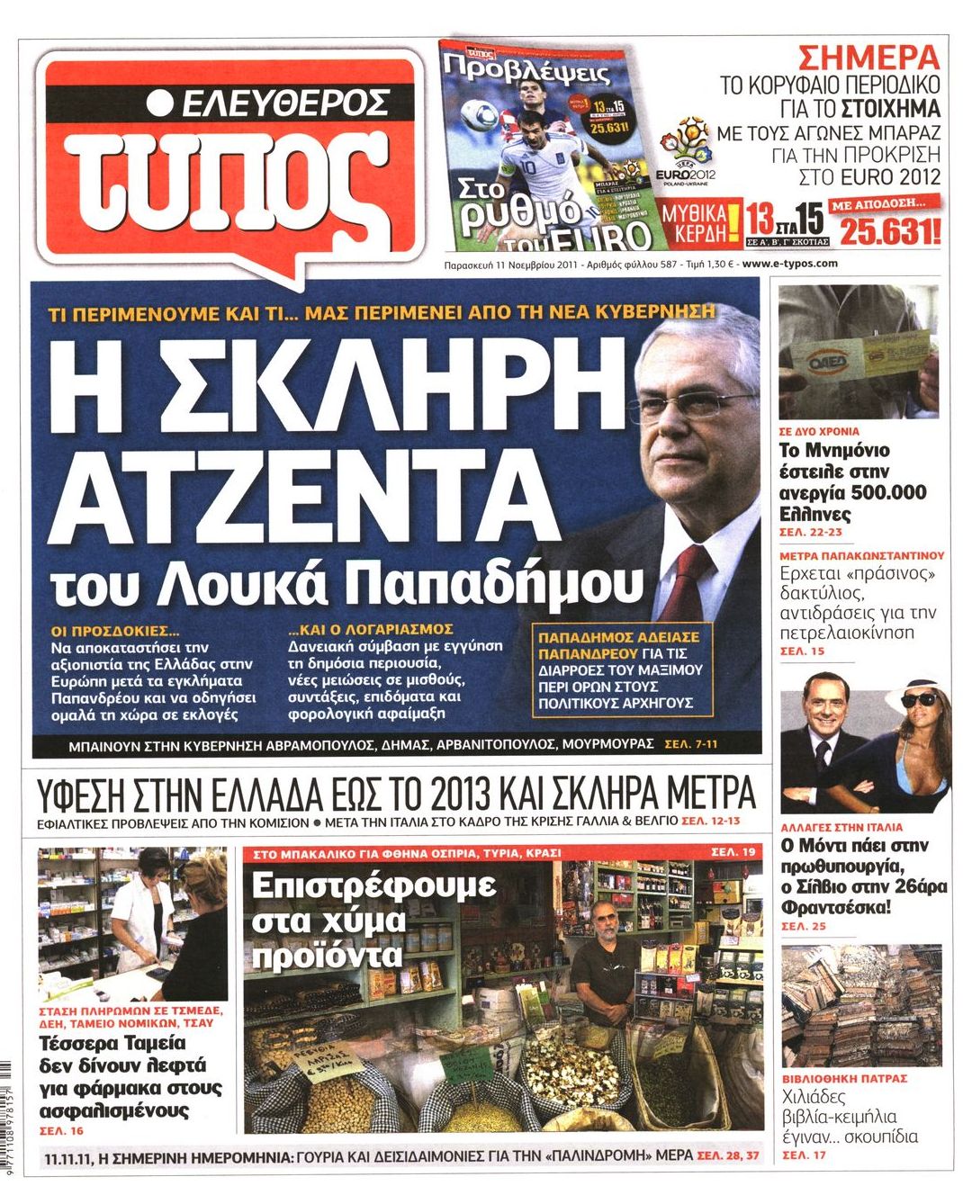 Εξώφυλο εφημερίδας ΕΛΕΥΘΕΡΟΣ ΤΥΠΟΣ 2011-11-11