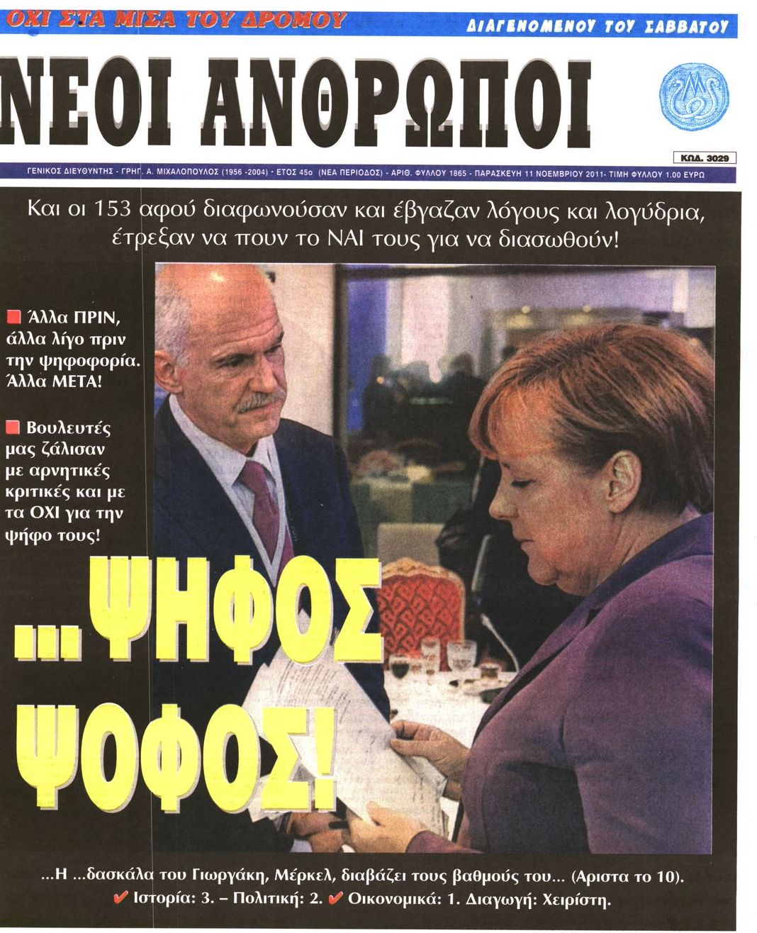 Εξώφυλο εφημερίδας ΝΕΟΙ ΑΝΘΡΩΠΟΙ 2011-11-11