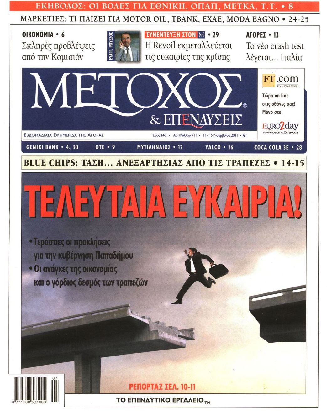 Εξώφυλο εφημερίδας ΜΕΤΟΧΟΣ 2011-11-11