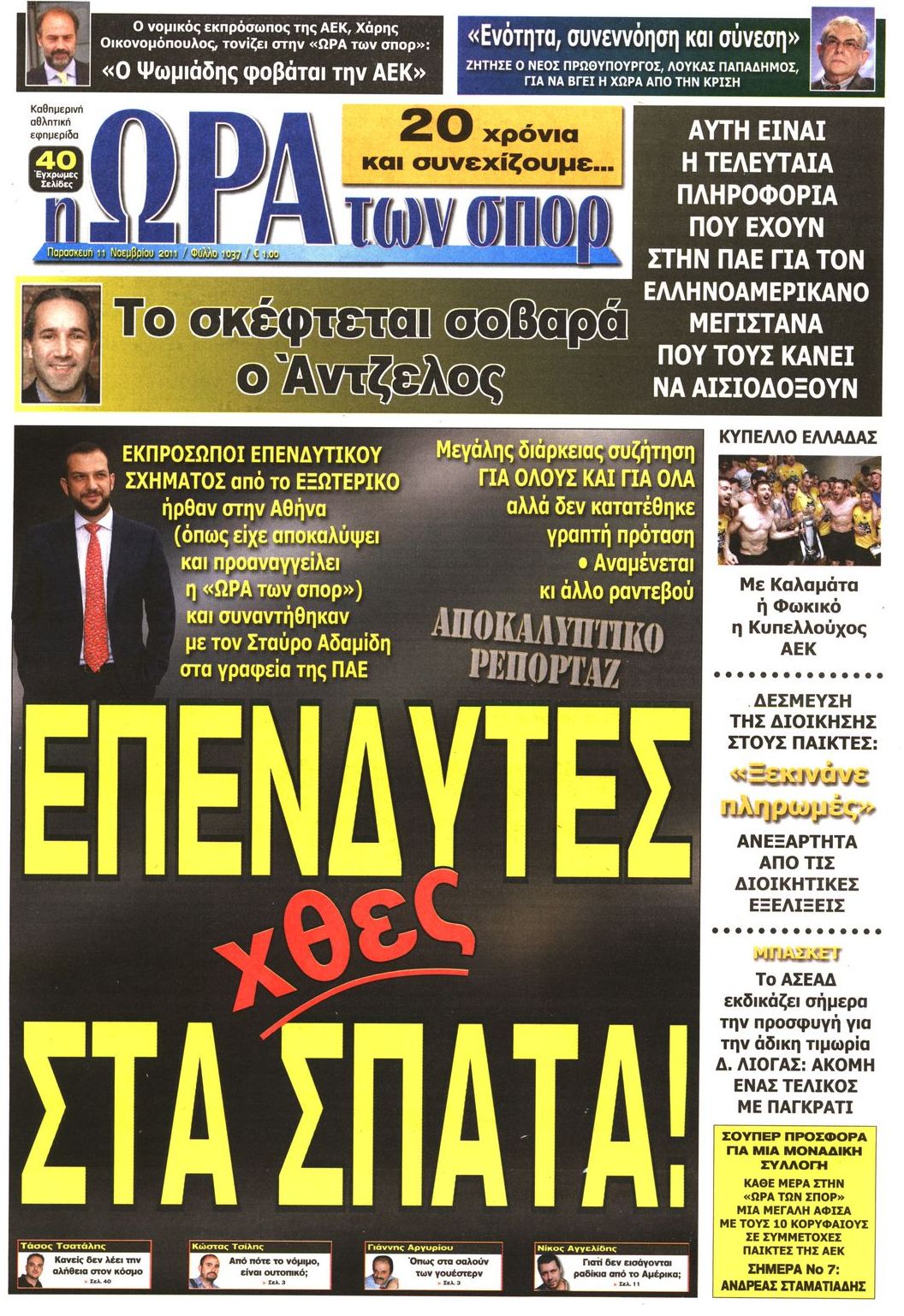 Εξώφυλο εφημερίδας ΩΡΑ ΓΙΑ ΣΠΟΡ 2011-11-11