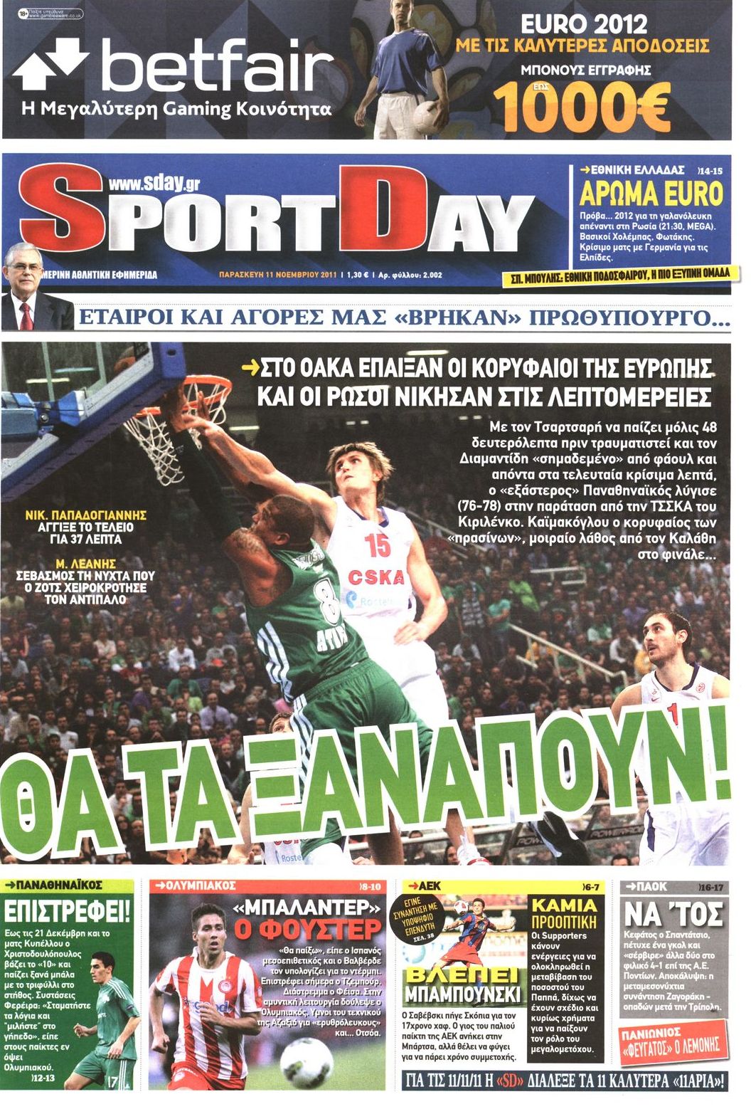 Εξώφυλο εφημερίδας SPORTDAY 2011-11-11