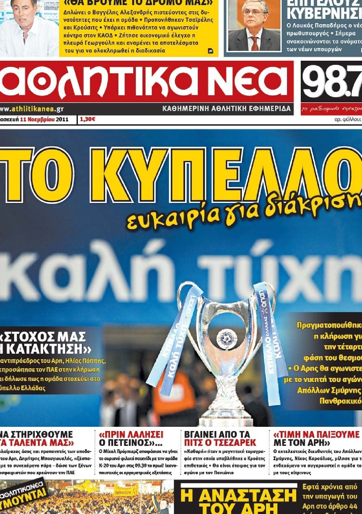 Εξώφυλο εφημερίδας ΑΘΛΗΤΙΚΑ ΝΕΑ 2011-11-11