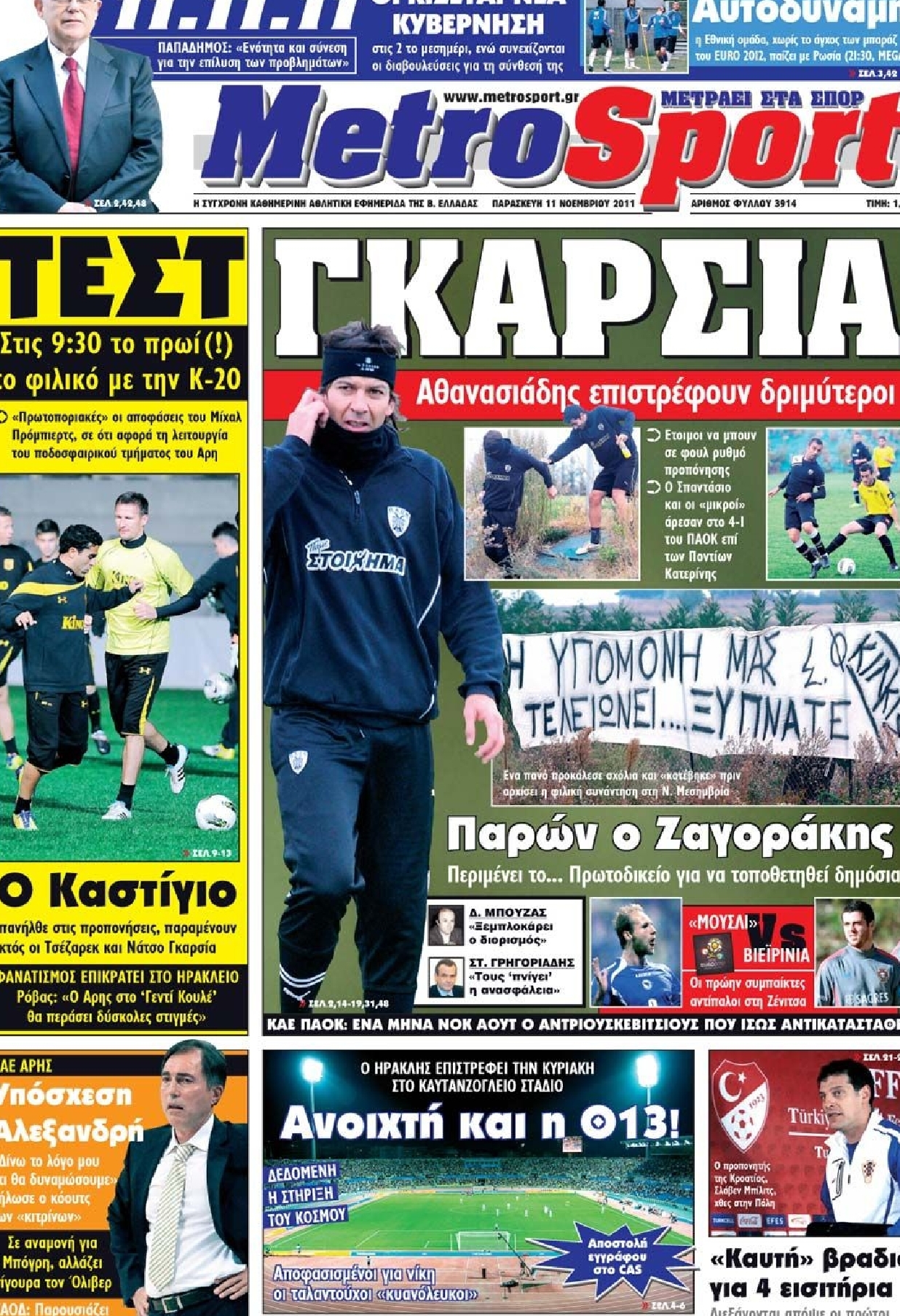 Εξώφυλο εφημερίδας METROSPORT 2011-11-11