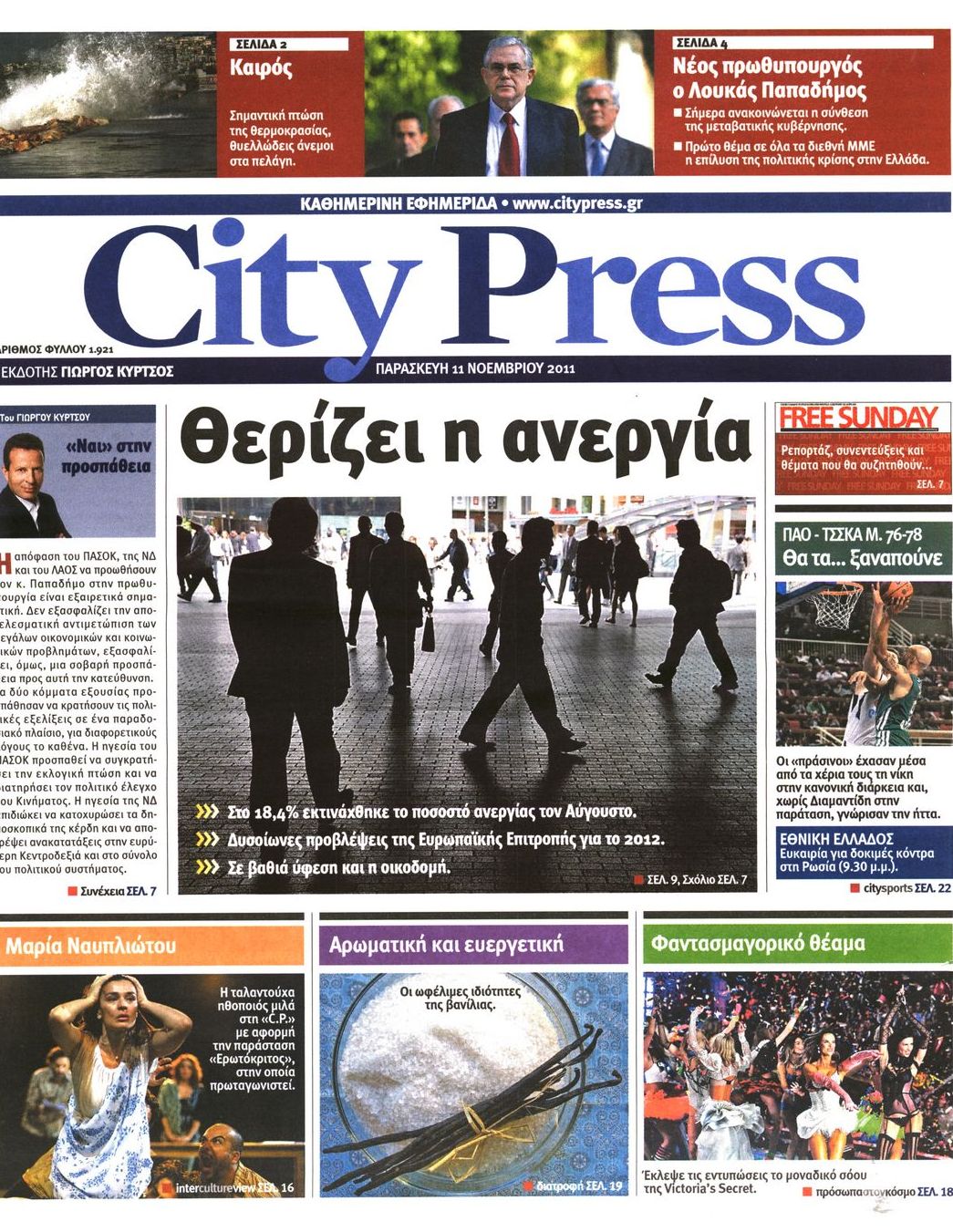 Εξώφυλο εφημερίδας CITY PRESS 2011-11-11