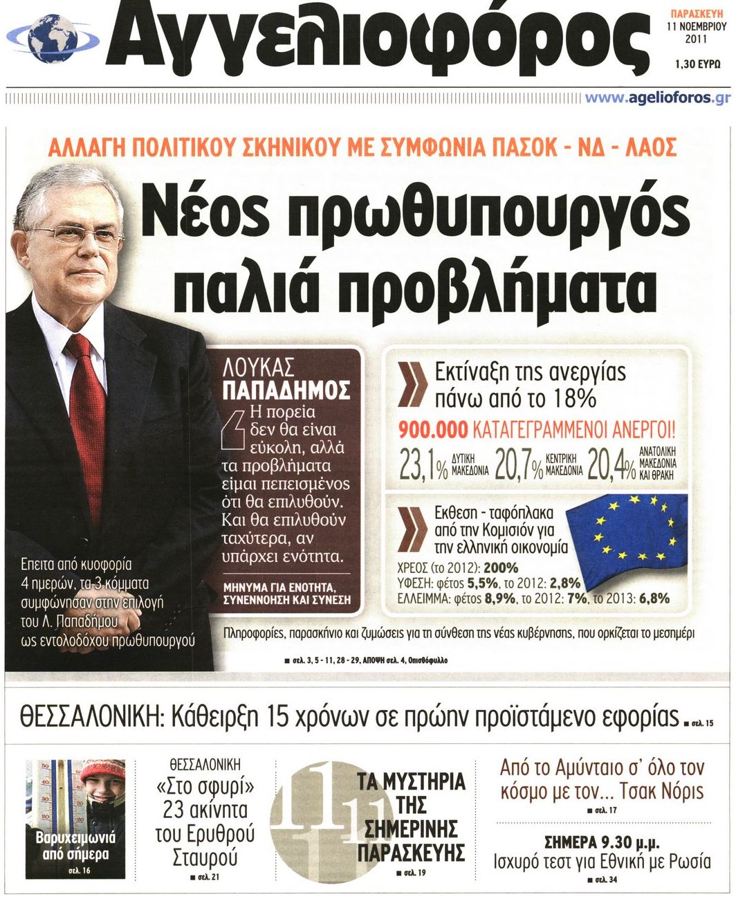 Εξώφυλο εφημερίδας ΑΓΓΕΛΙΟΦΟΡΟΣ 2011-11-11