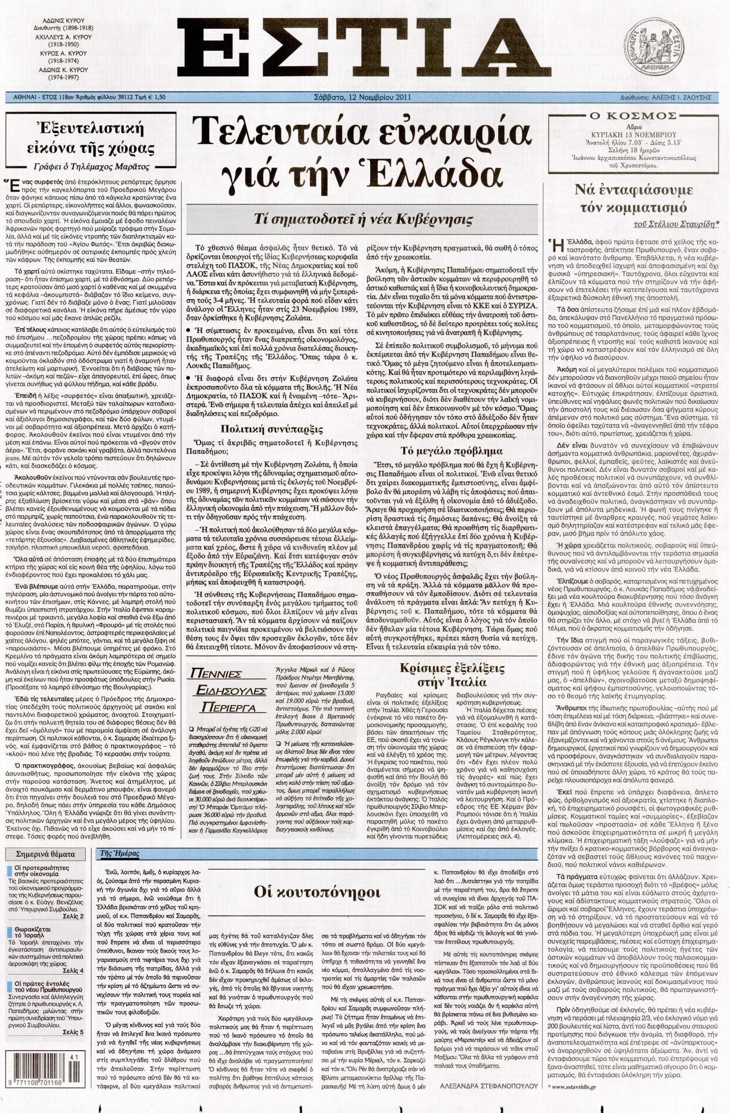 Εξώφυλο εφημερίδας ΕΣΤΙΑ 2011-11-12