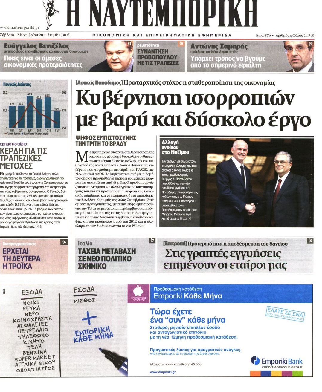 Εξώφυλο εφημερίδας ΝΑΥΤΕΜΠΟΡΙΚΗ 2011-11-12