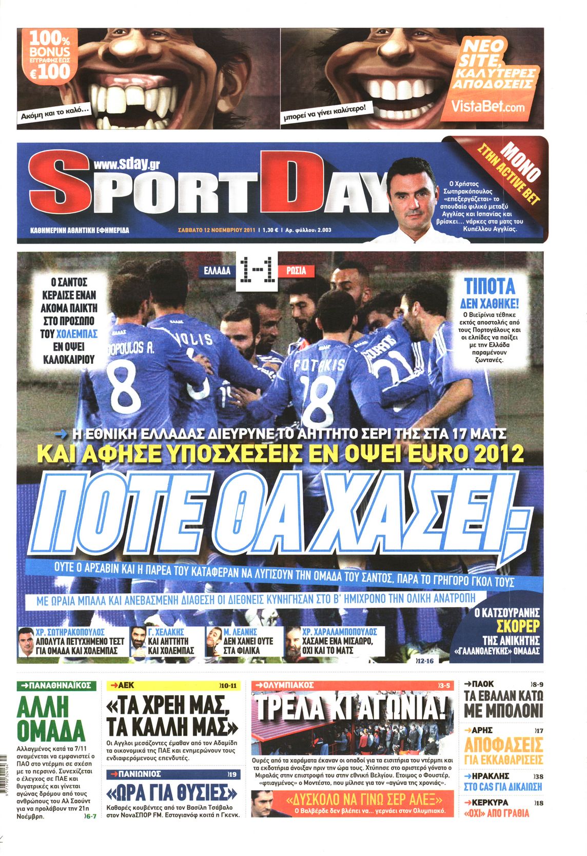 Εξώφυλο εφημερίδας SPORTDAY 2011-11-12